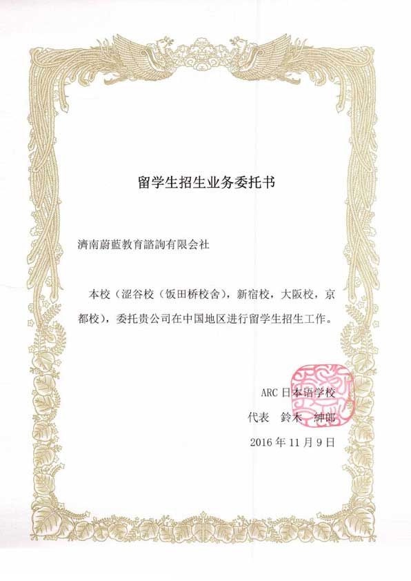 ARC日本語學校東京校澀谷校區